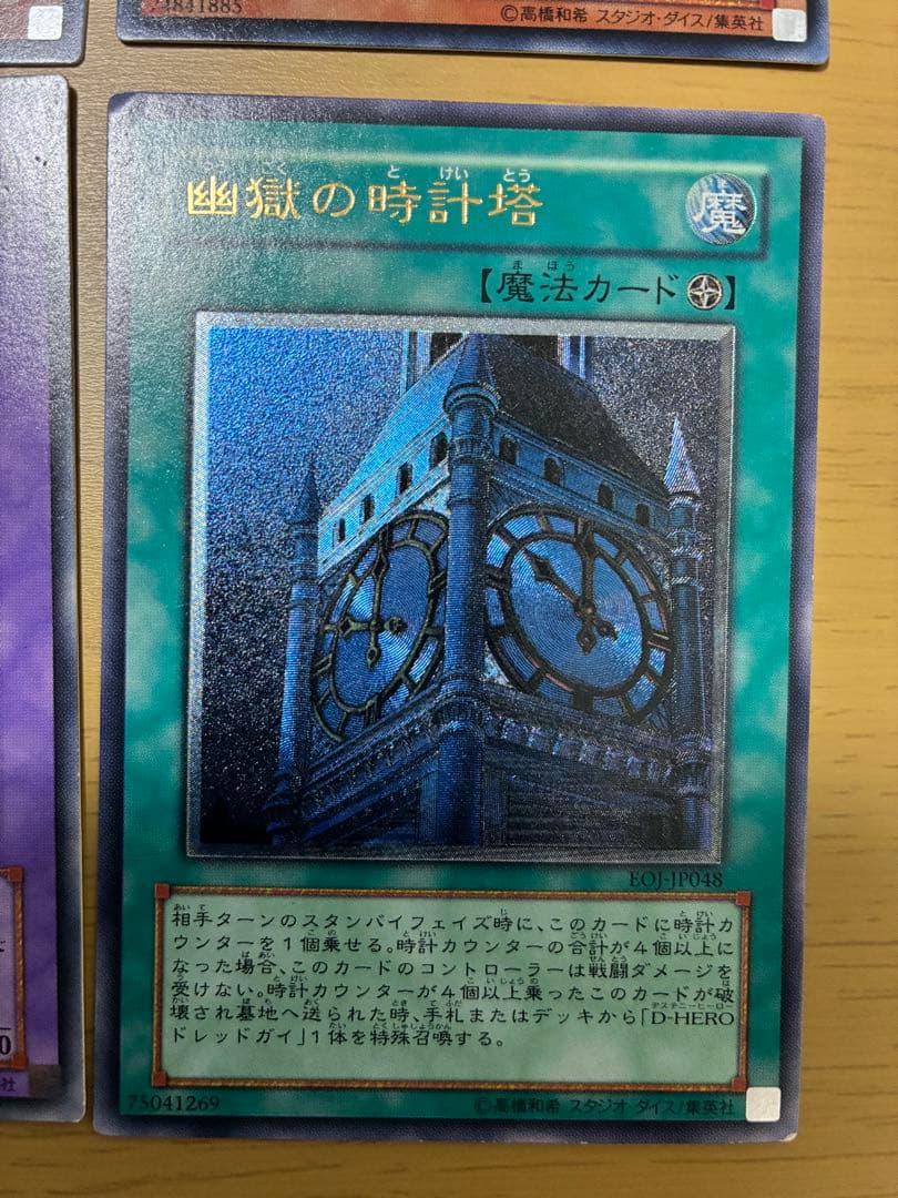 遊戯王　アルティメットレア　旧レリーフ　15枚セット　まとめ③