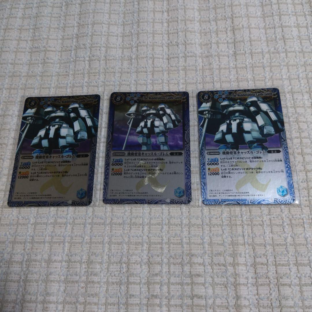 機動要塞キャッスル・ゴレム　3枚　sh4