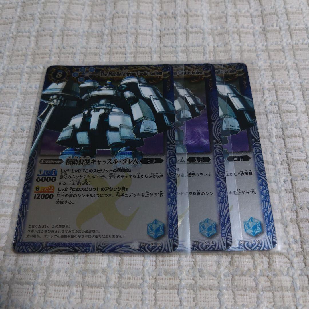 機動要塞キャッスル・ゴレム　3枚　sh4