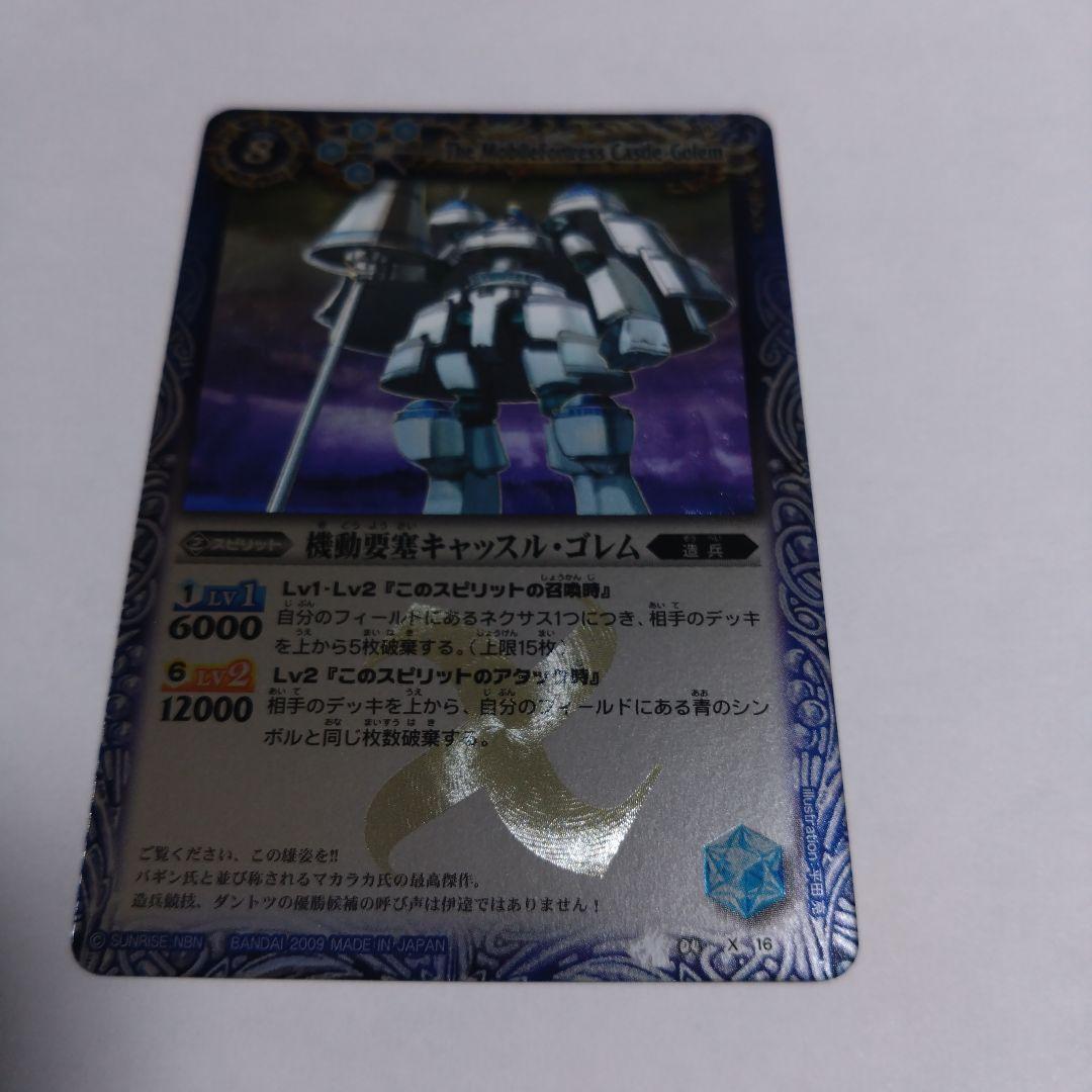 機動要塞キャッスル・ゴレム　3枚　sh4