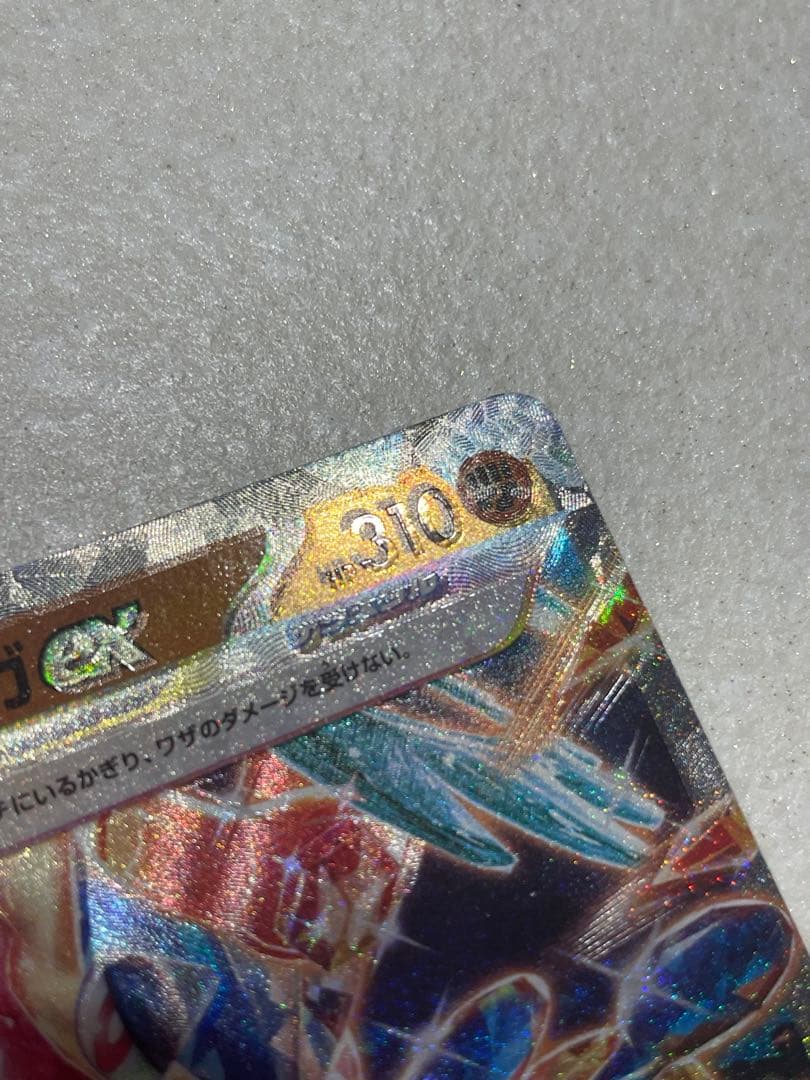 ゲッコウガテラスタルムゲンダイナVMAX￼ ピジョット￼ EX ￼ホロズレ￼エラ