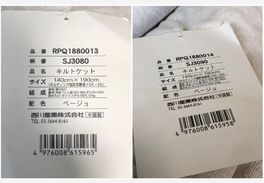 西川産業　キルケット　2枚セット　140×190　シミ有　未使用保管品