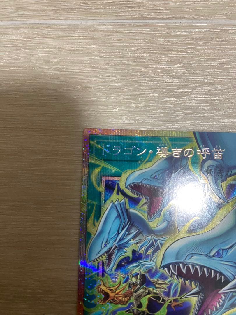 ドラゴン・導きの呼笛　プリシク　オーバーフレーム