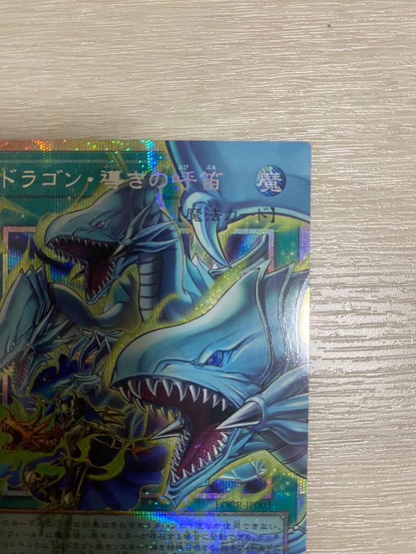 ドラゴン・導きの呼笛　プリシク　オーバーフレーム