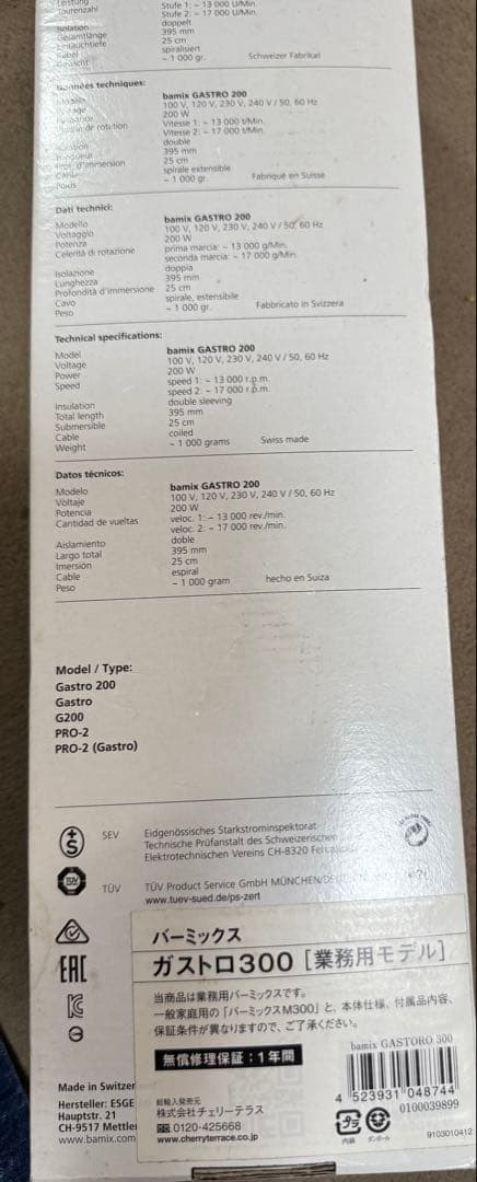 bamix バーミックス　ガストロ300 業務用モデル