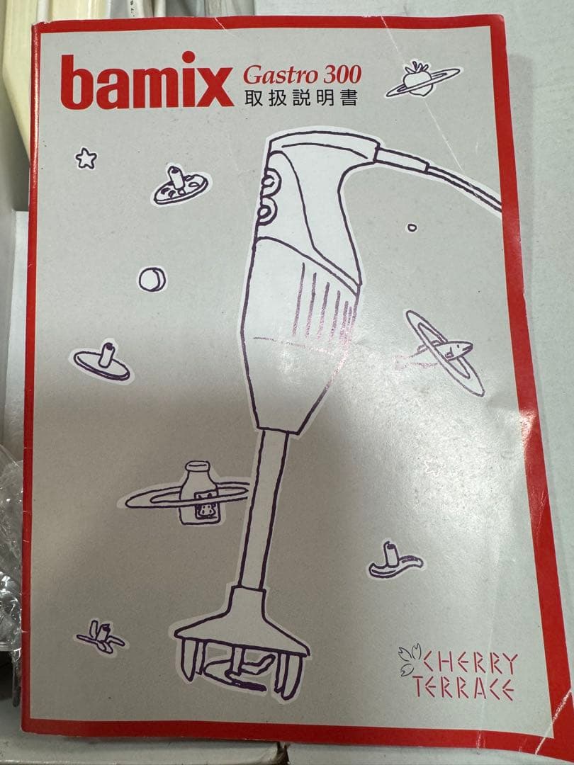 bamix バーミックス　ガストロ300 業務用モデル
