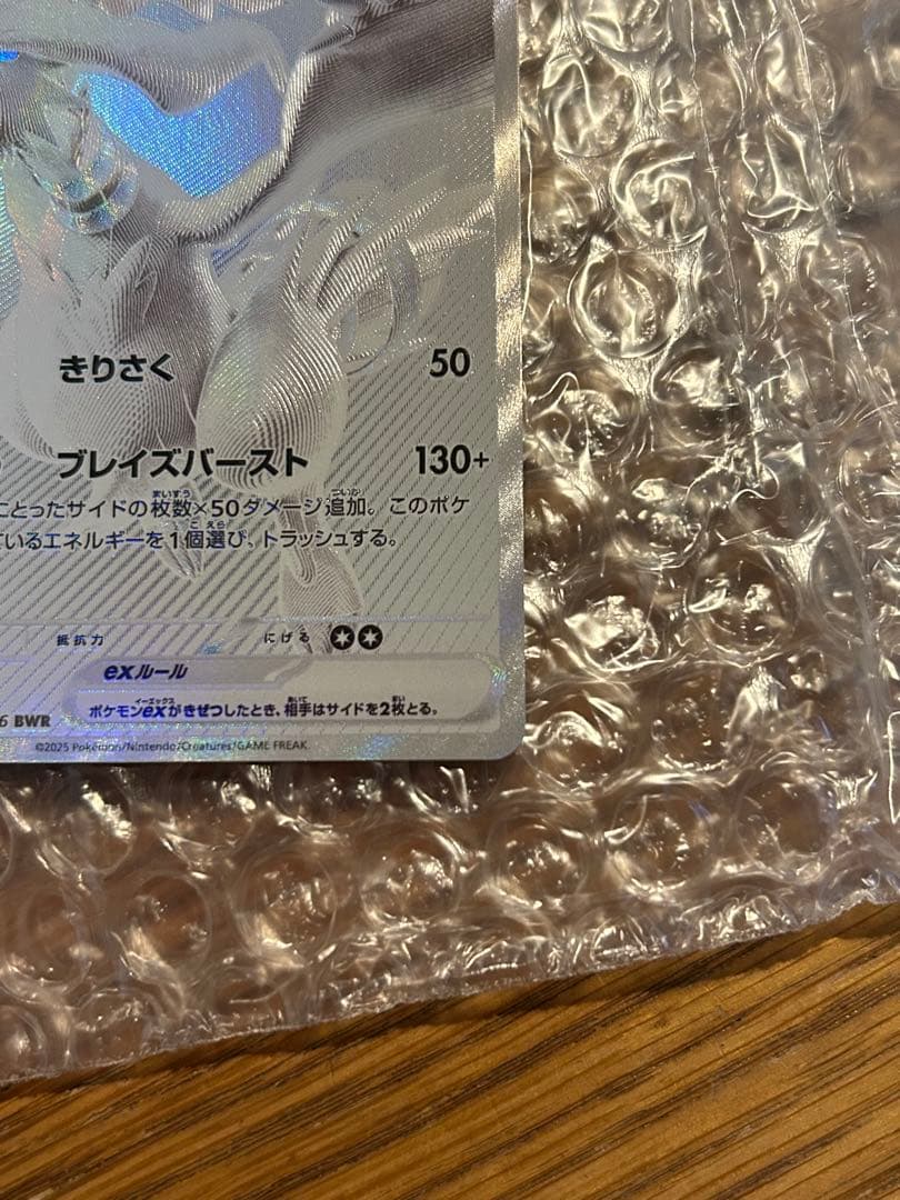 レシラムEX BWR トレーディングカード
