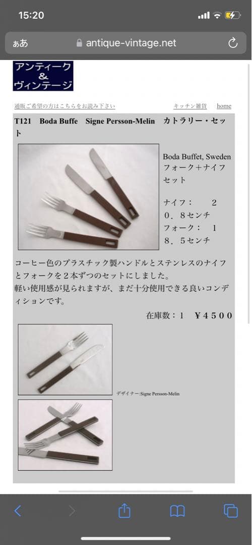 Boda buffe カトラリーセット スタンド付き レトロ ビンテージ