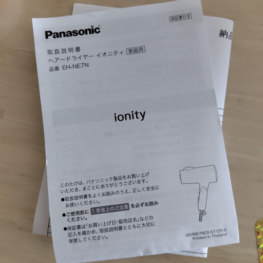 ionity EH-NE7N ヘアードライヤー　アイスブルー　保証書付き