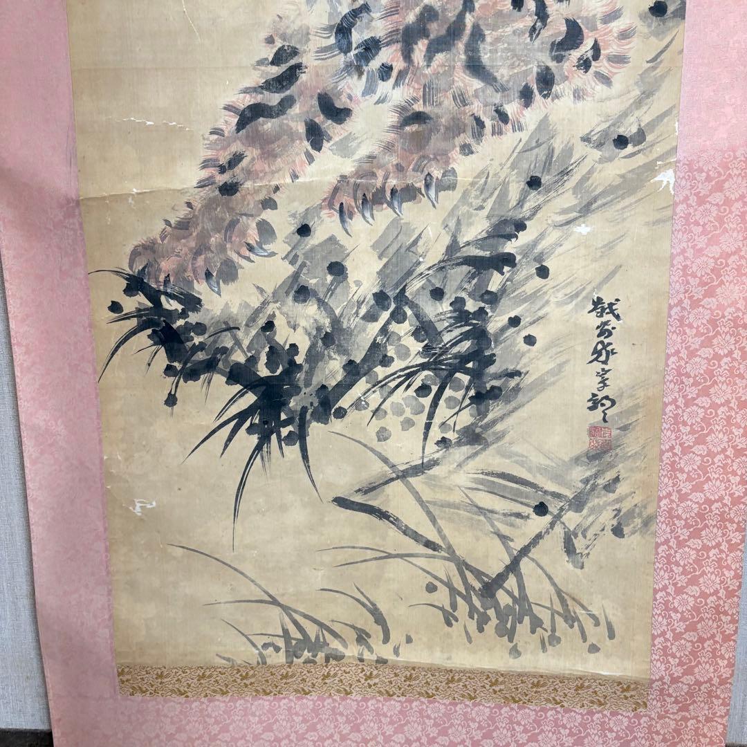 掛軸 虎 在銘 落款 肉筆 干支 寅 Z12