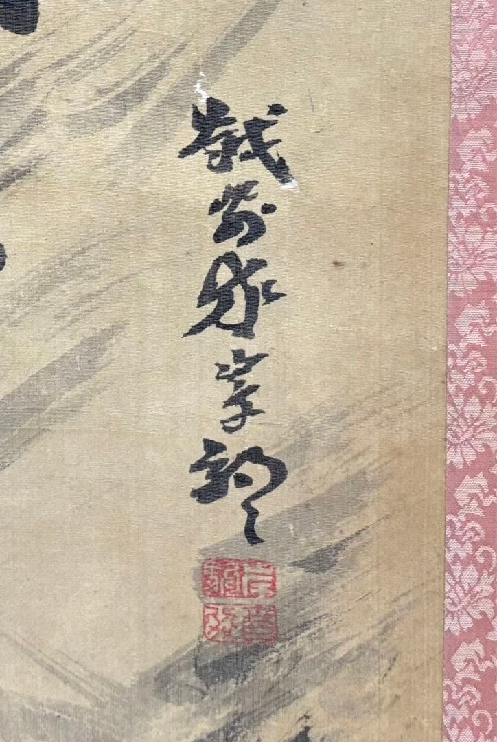 掛軸 虎 在銘 落款 肉筆 干支 寅 Z12