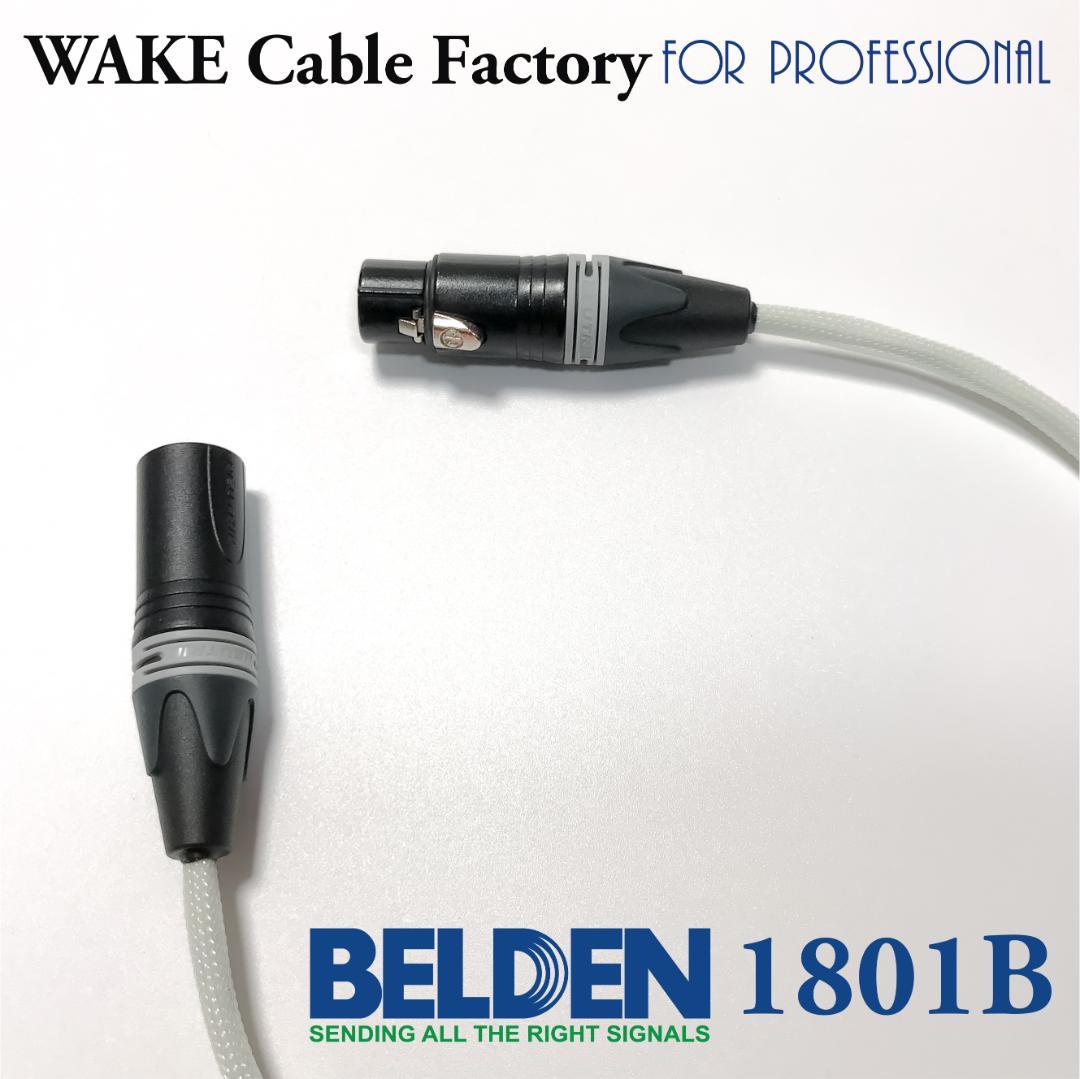 プレミアム仕様！BELDEN1801BAES/EBUデジタルケーブル3m