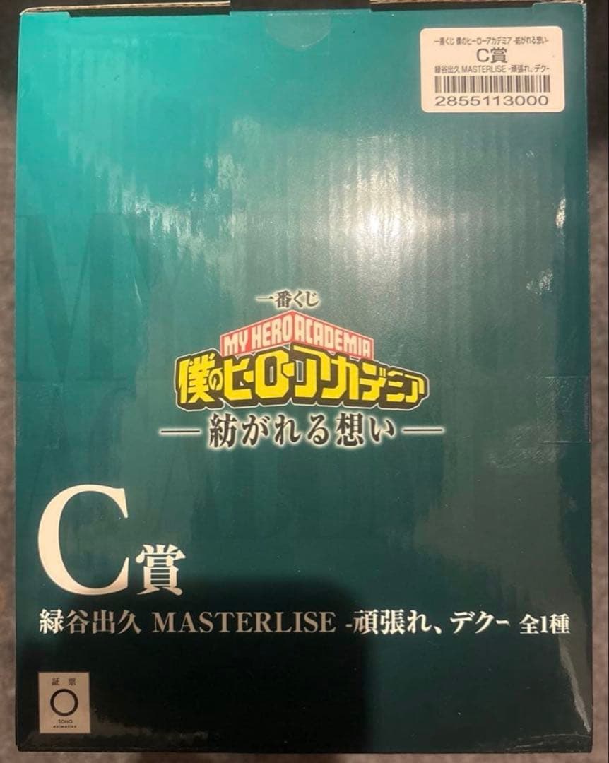 一番くじ 僕のヒーローアカデミア 紡がれる想い　C賞 緑谷出久