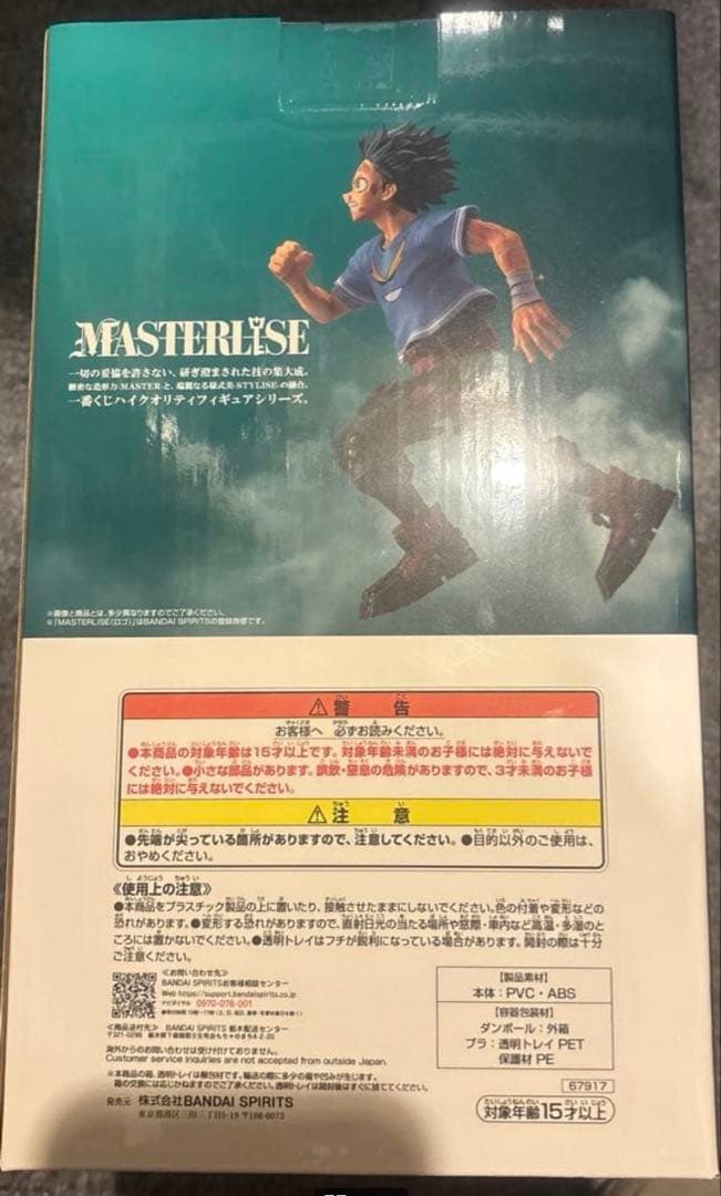 一番くじ 僕のヒーローアカデミア 紡がれる想い　C賞 緑谷出久