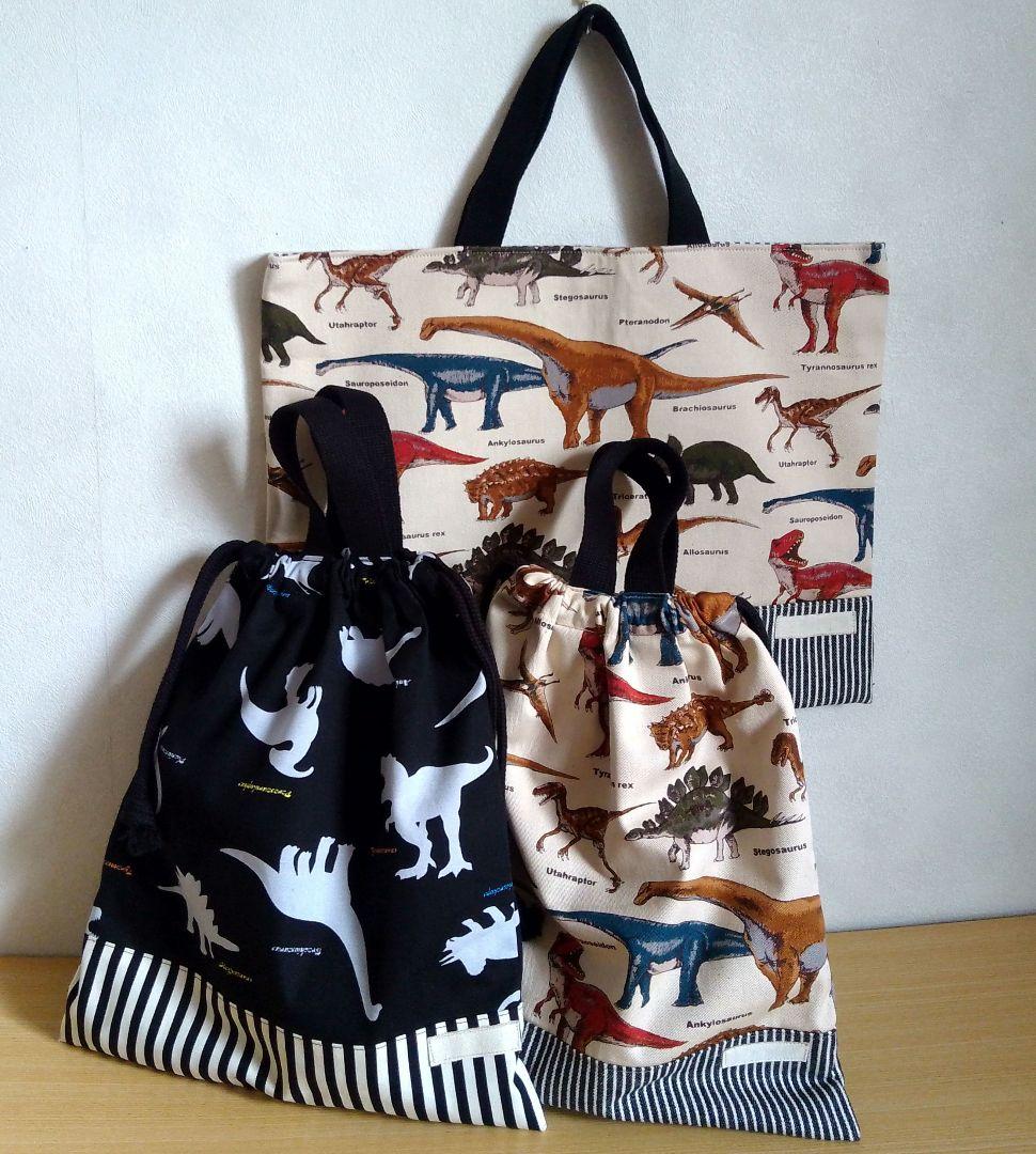 恐竜☆レッスンバッグ３点セット☆ハンドメイド