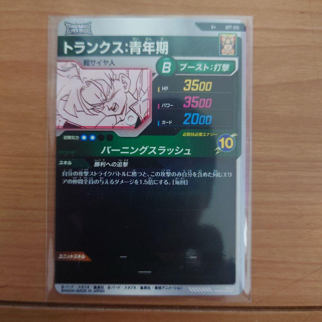 スーパードラゴンボールヒーローズ トランクス レアパラレル