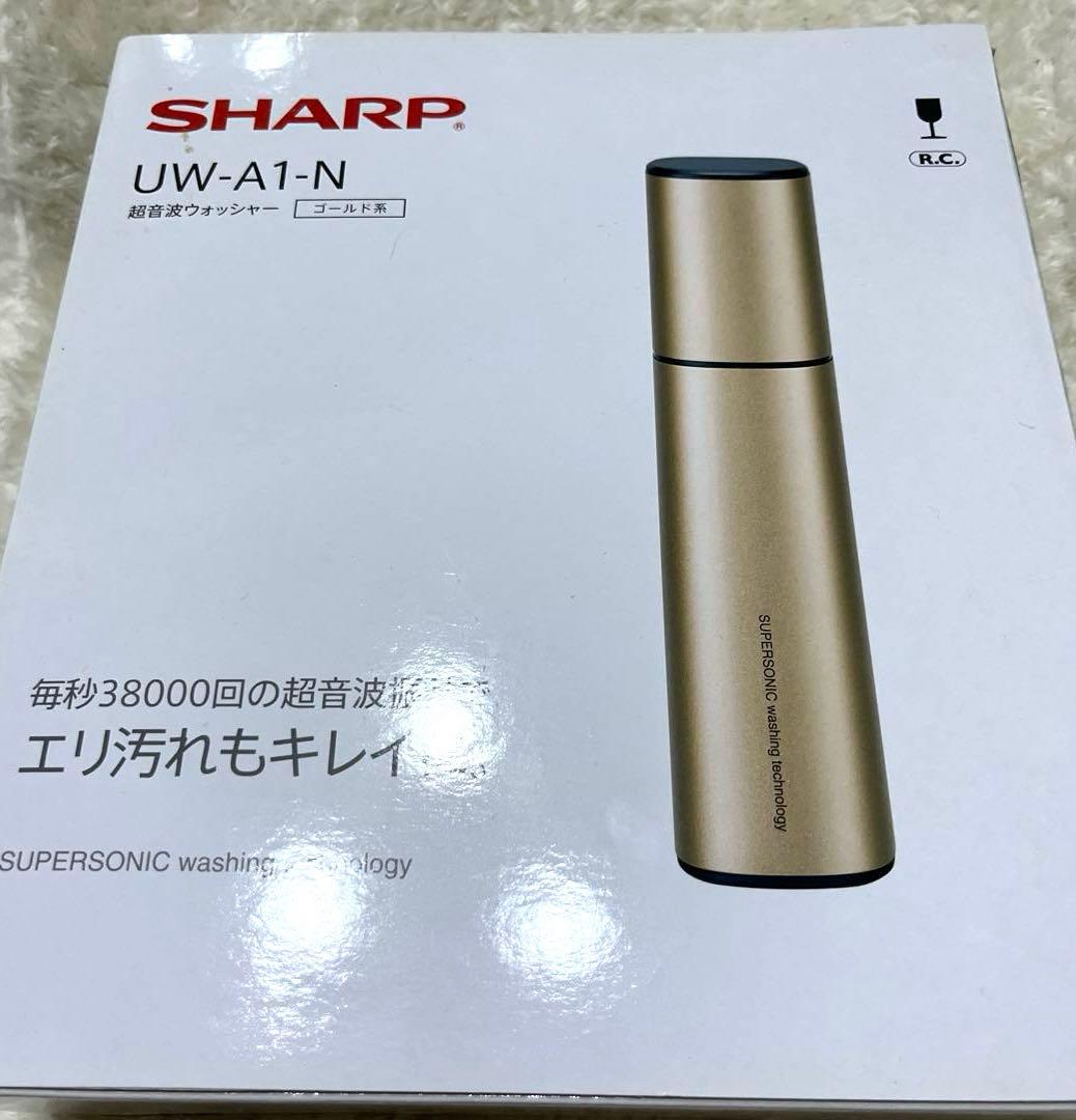 SHARP 超音波ウォッシャー　UW-A1-N