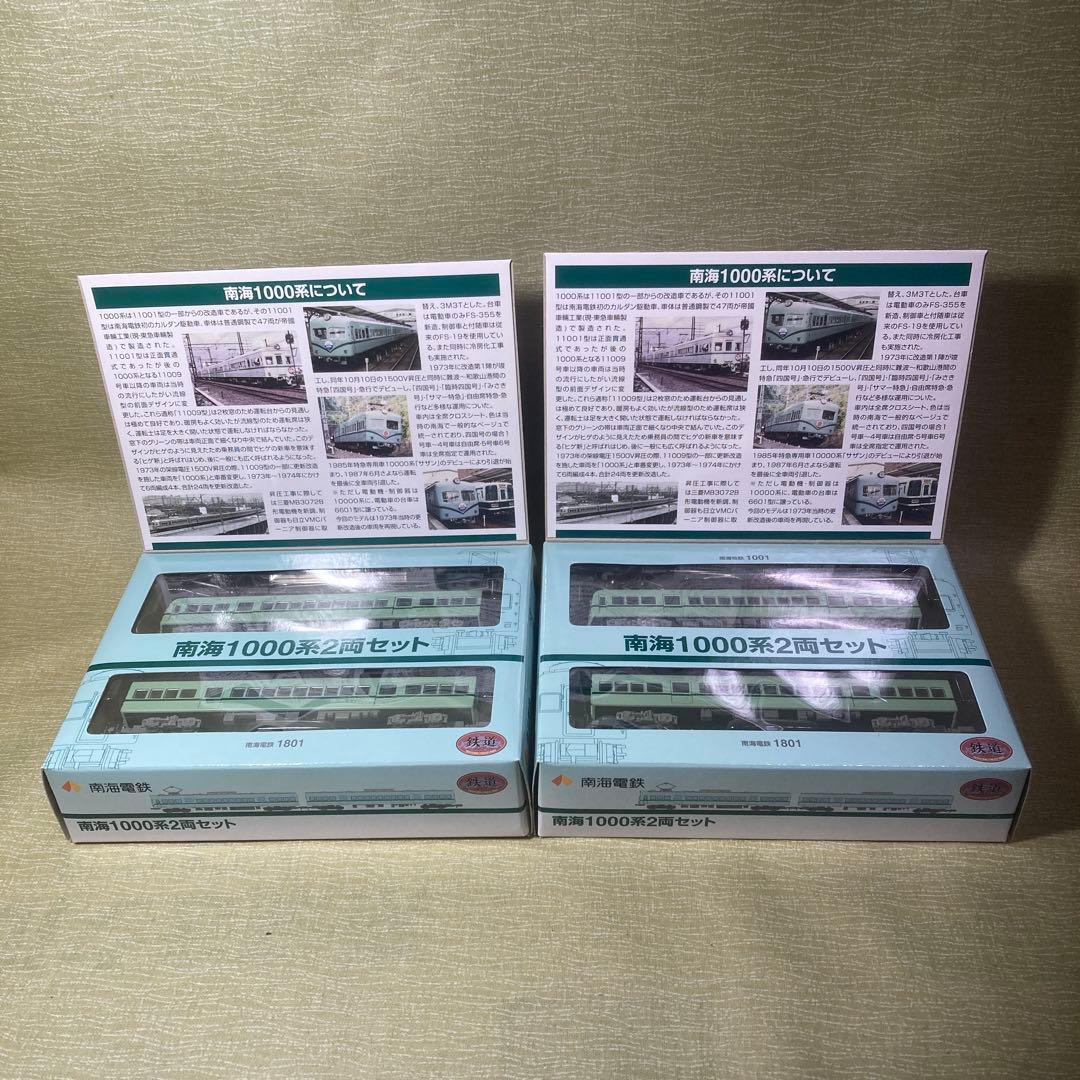 鉄コレ事業者限定 南海1000系2輌セット×2