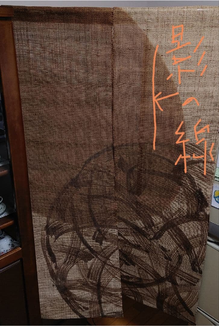 麻　手描き　柿渋のれん手染め