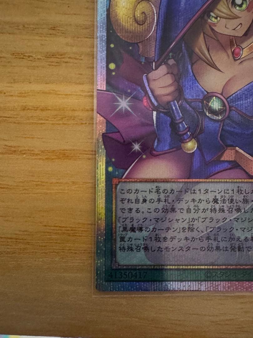 遊戯王 黒魔術のカーテン オーバーフレームプリズマティックシークレット　プリシク