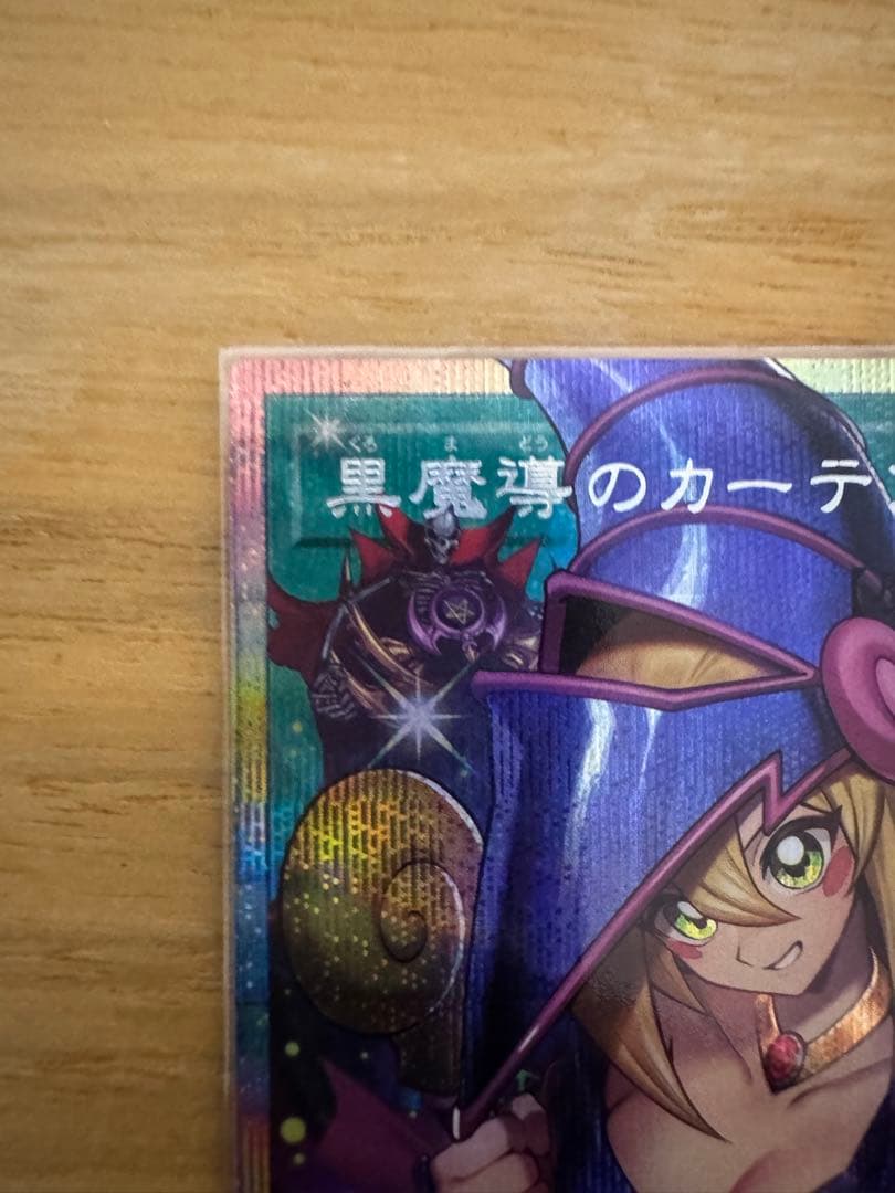 遊戯王 黒魔術のカーテン オーバーフレームプリズマティックシークレット　プリシク