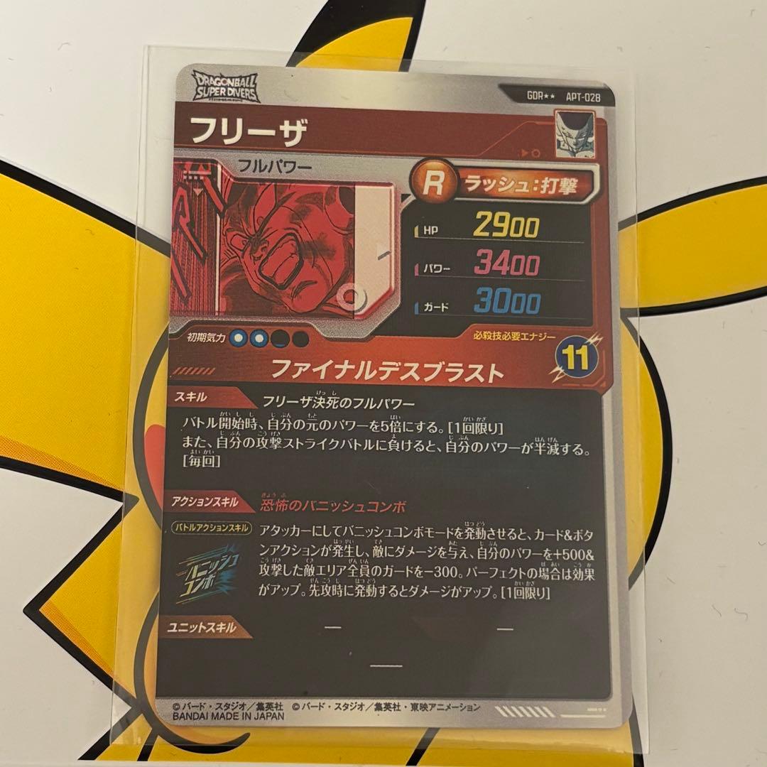 ハール ドラゴンボールカード 40thアドバンスパック フリーザ