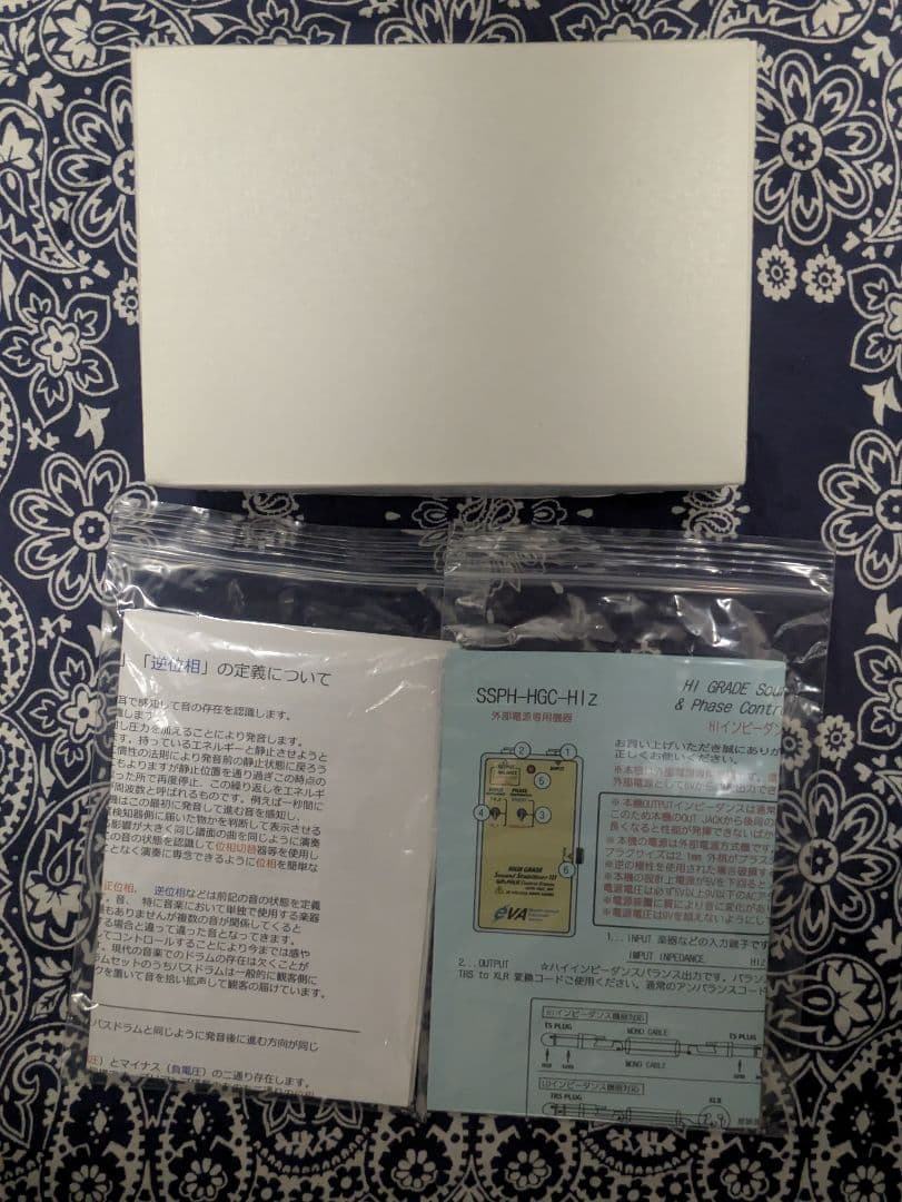 EVA電子 HIGH GRADE Sound Stabilizer III