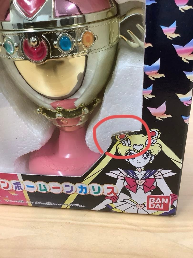 当時の物 セーラームーンS レインボームーンカリス 外箱付き