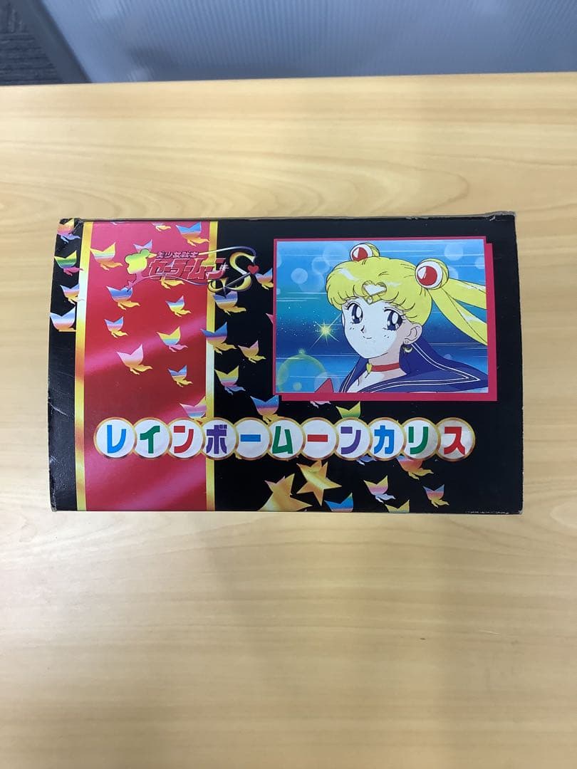 当時の物 セーラームーンS レインボームーンカリス 外箱付き