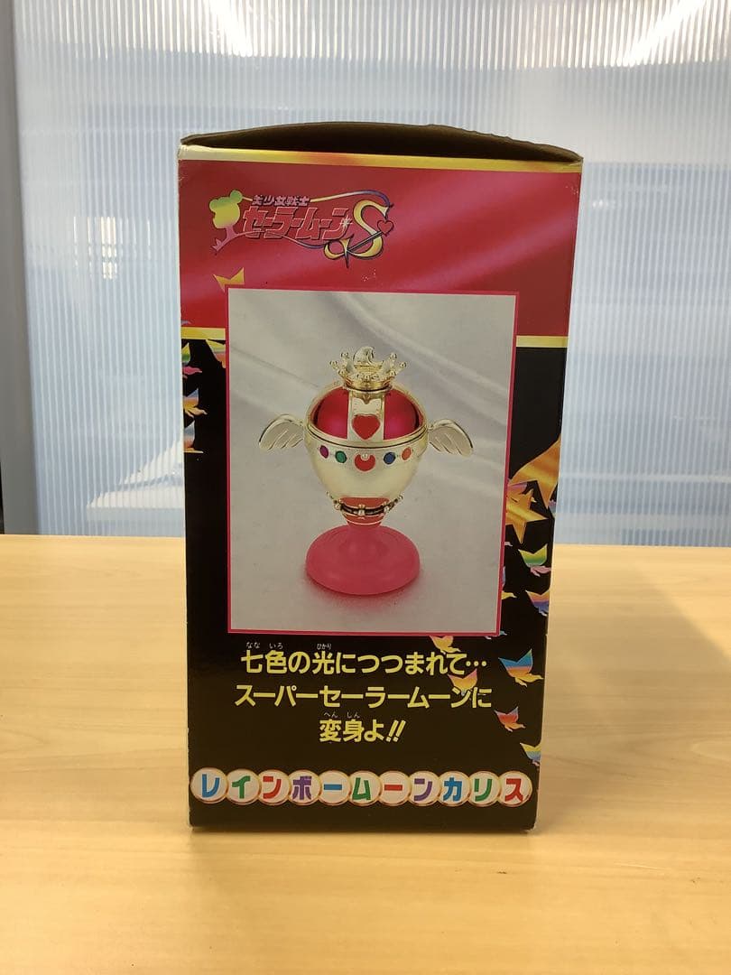 当時の物 セーラームーンS レインボームーンカリス 外箱付き