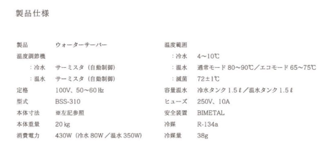 新品 未使用 ウォーターサーバー BSS-310 スカイ グレー　温水　冷水