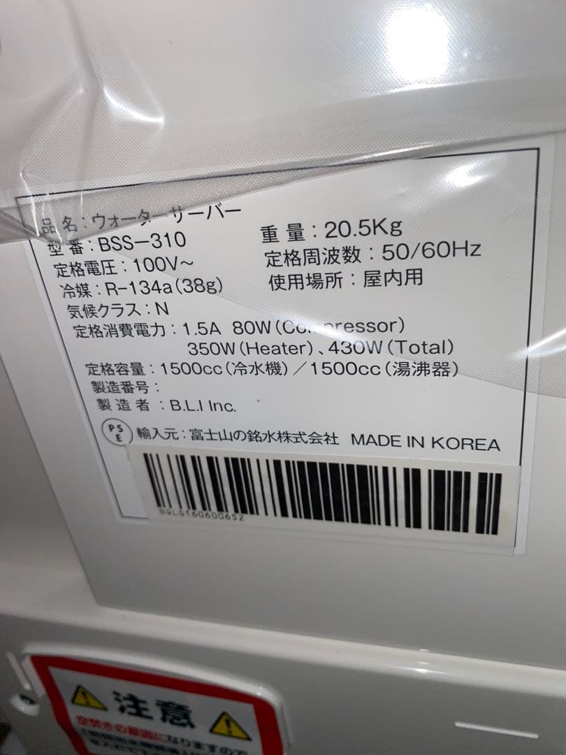 新品 未使用 ウォーターサーバー BSS-310 スカイ グレー　温水　冷水