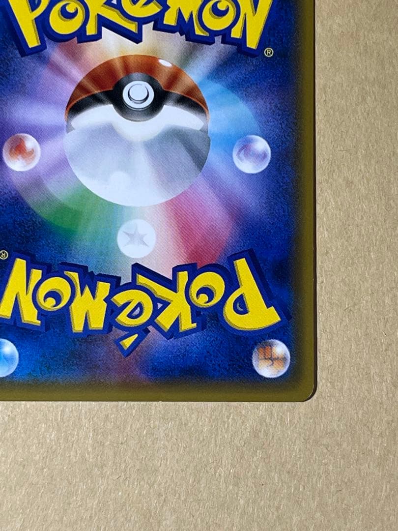 ポケモンカード ピカチュウ みんなでいわう20周年プロモ