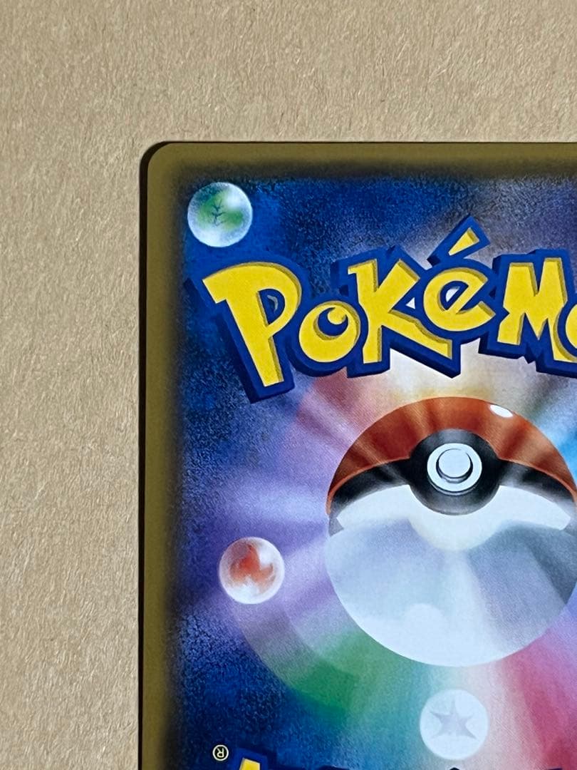 ポケモンカード ピカチュウ みんなでいわう20周年プロモ