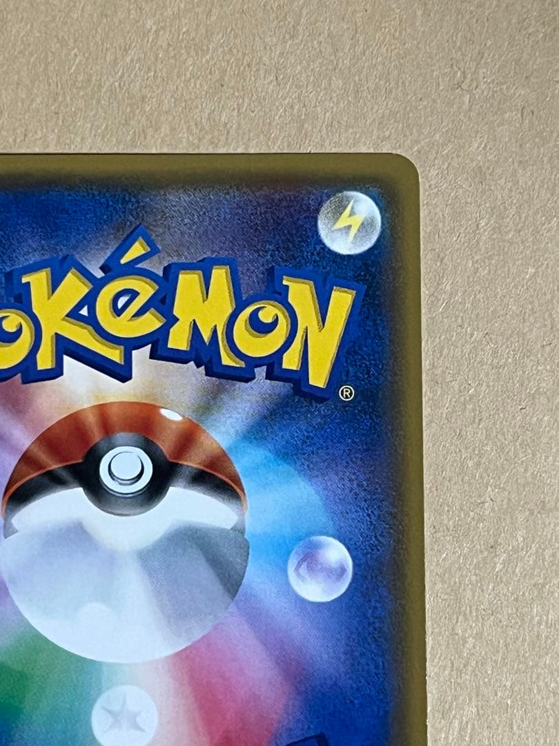 ポケモンカード ピカチュウ みんなでいわう20周年プロモ