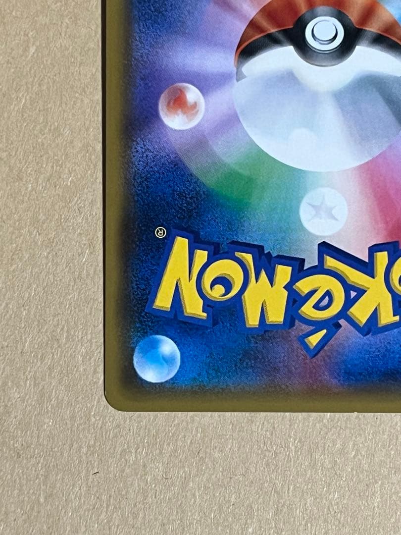 ポケモンカード ピカチュウ みんなでいわう20周年プロモ