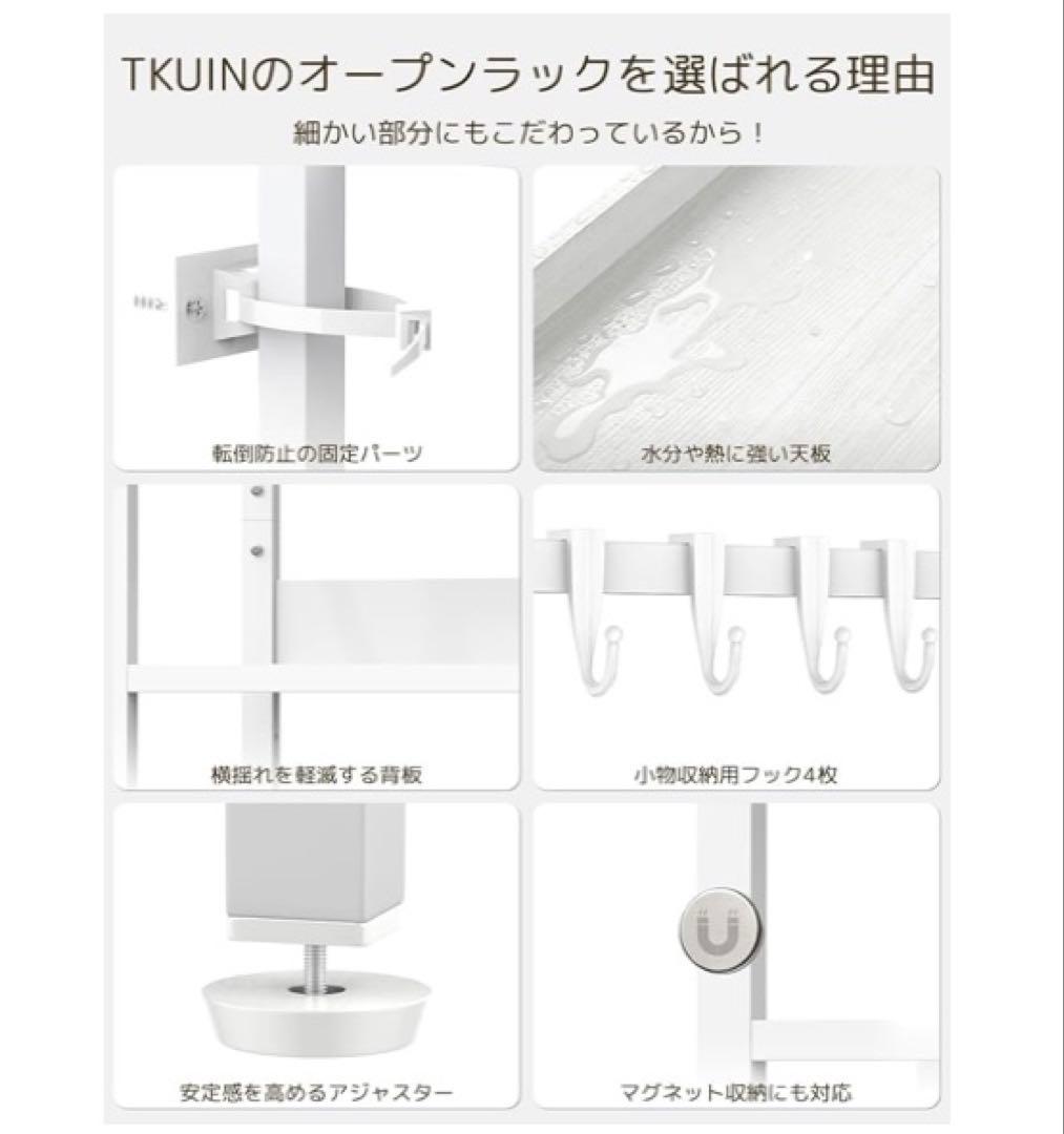 [組み替え自由] オープンラック キッチンラック TKUIN オープンシェルフ