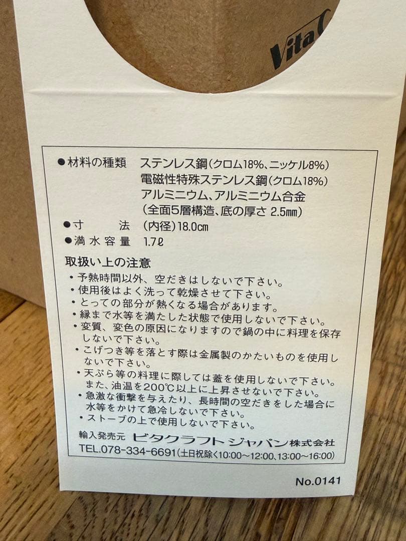 新品 ビタクラフト プロ 雪平鍋 1.7L 18cm NO.0141