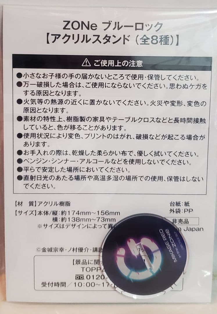 ZONE ブルーロック アクリルスタンド 当選 御影玲王