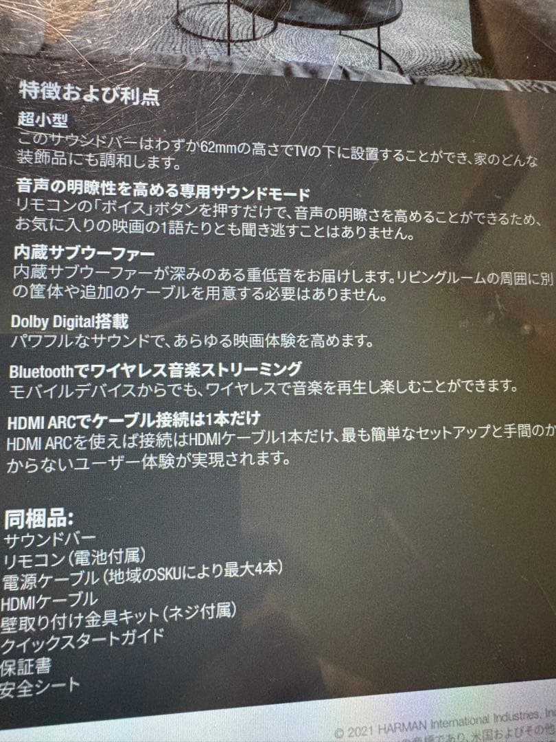 JBL シネマ　SB120 2chサウンドバー開封未使用