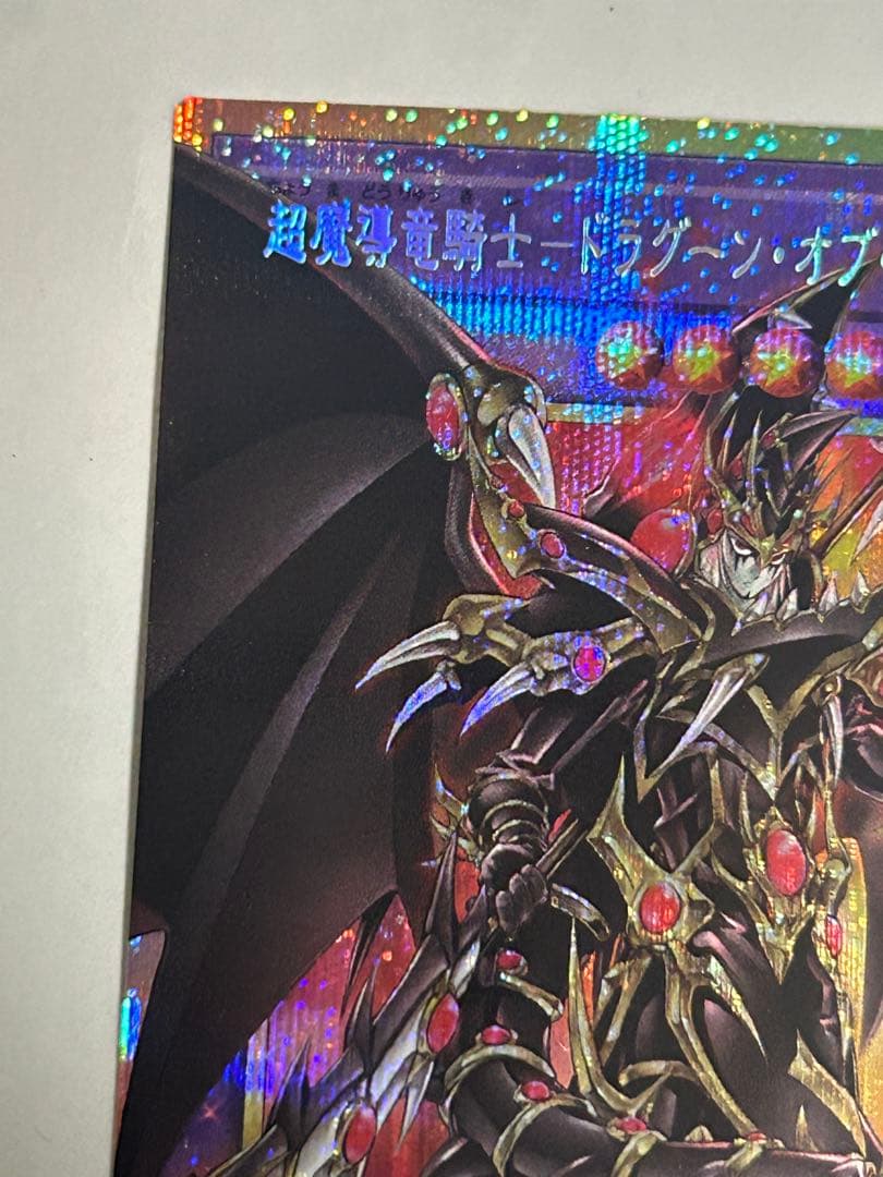 遊戯王 超魔導竜騎士-ドラグーンオブレッドアイズ オーバーフレーム