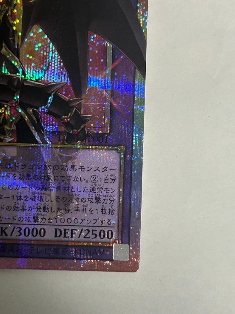 遊戯王 超魔導竜騎士-ドラグーンオブレッドアイズ オーバーフレーム