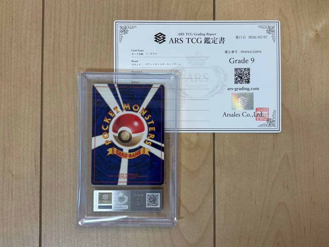ポケモンカード フシギダネ 初版 ARS9 旧裏 PSA