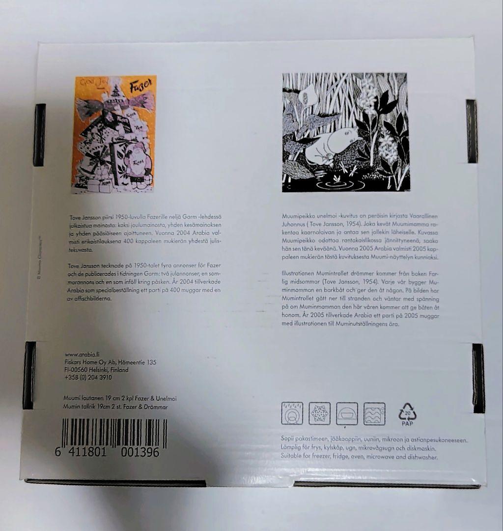 アラビア ムーミン コレクターズ プレート 第一弾【廃盤】