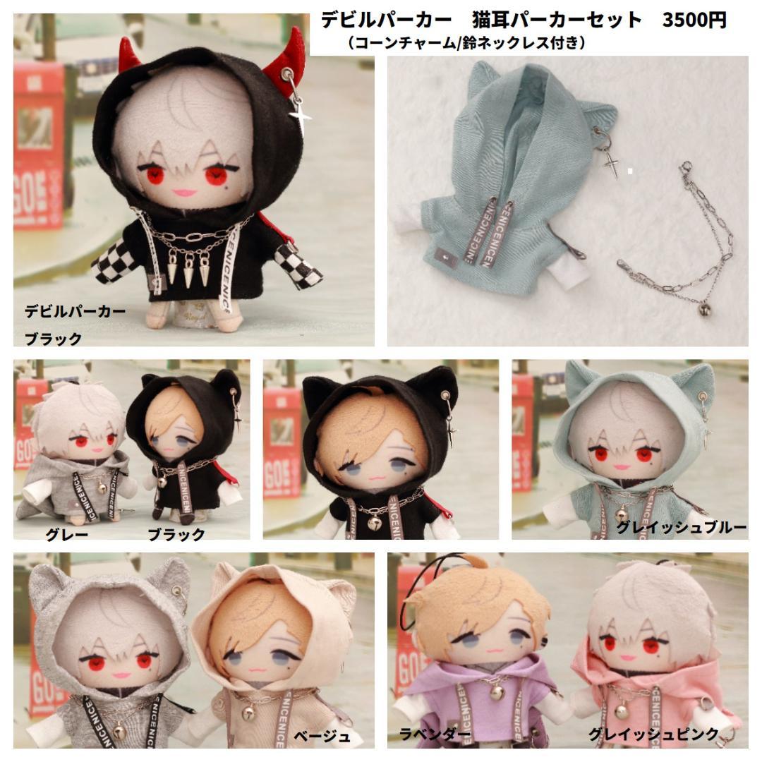 オーダーページ 　ぬい服 10㎝　オーダー受付お休み中