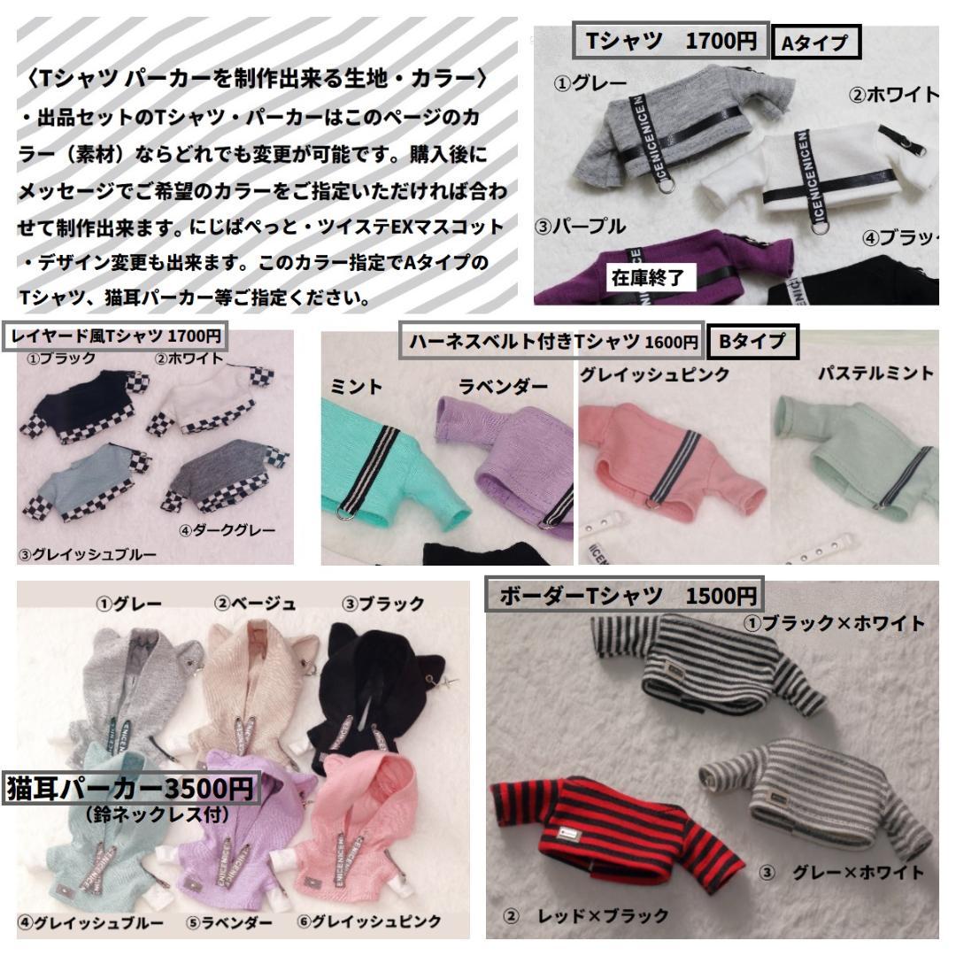 オーダーページ 　ぬい服 10㎝　オーダー受付お休み中