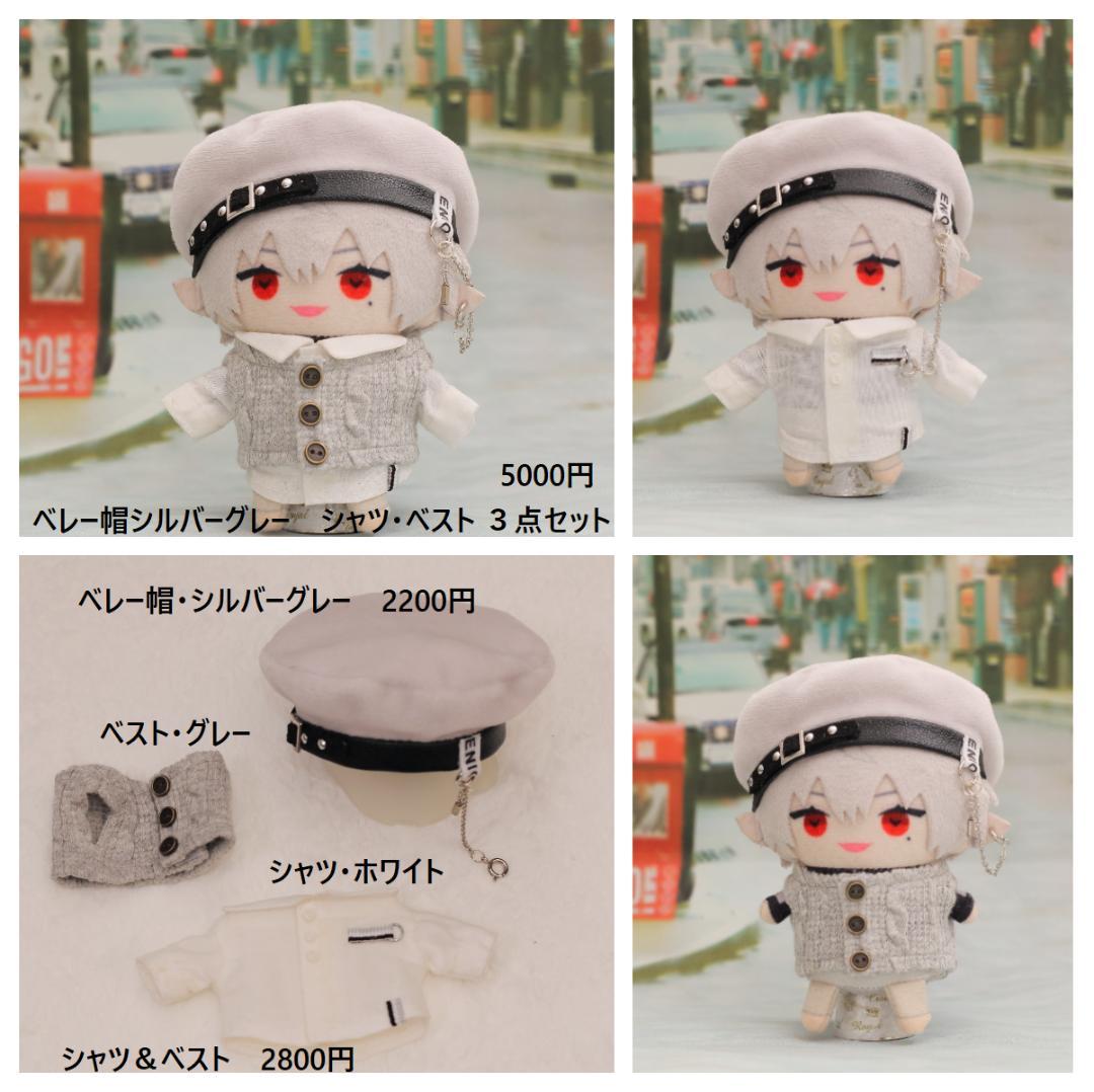 オーダーページ 　ぬい服 10㎝　オーダー受付お休み中