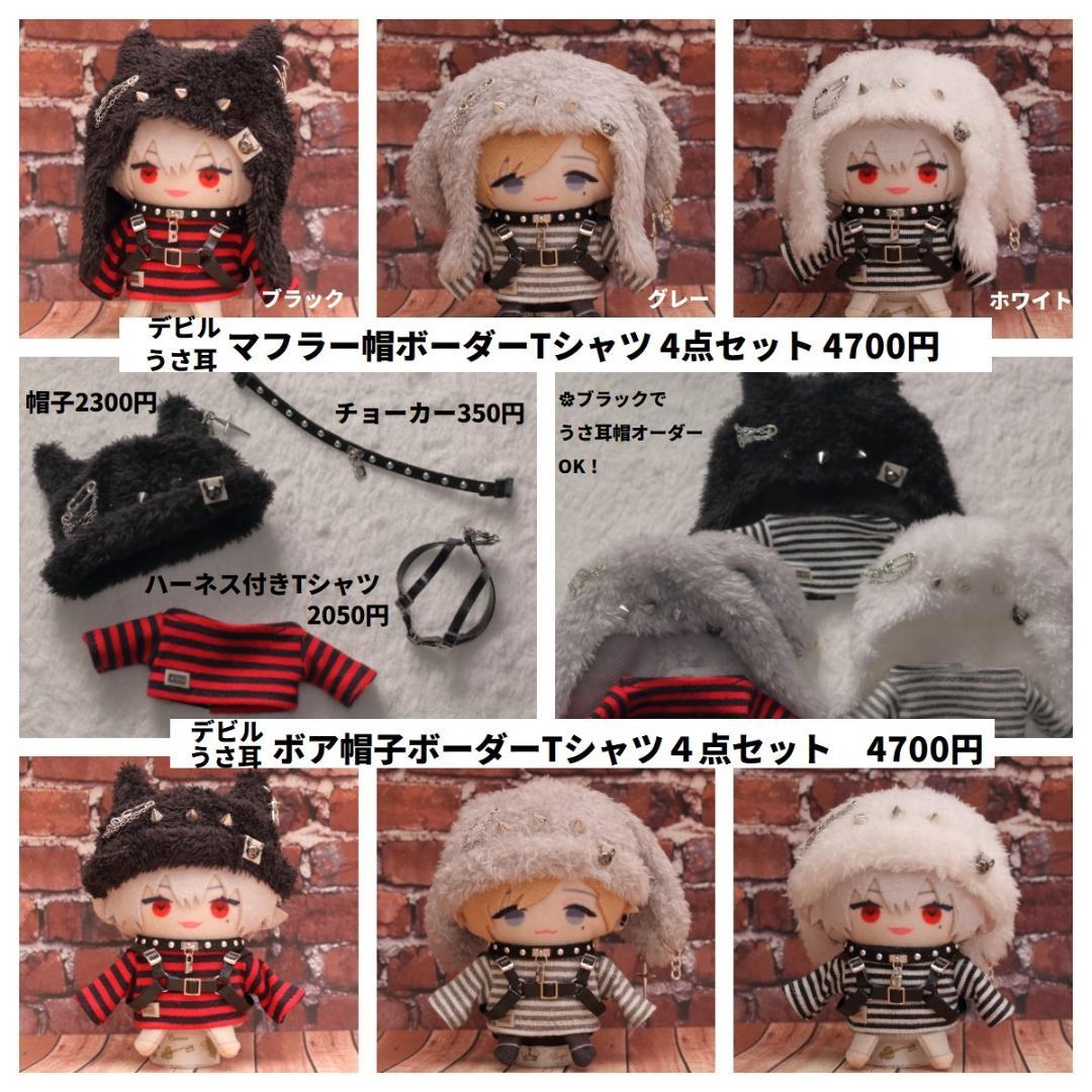 オーダーページ 　ぬい服 10㎝　オーダー受付お休み中