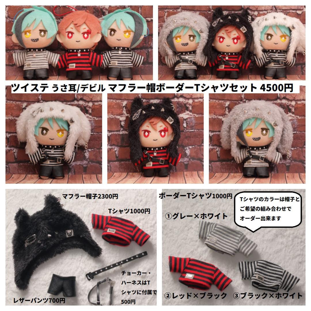 オーダーページ 　ぬい服 10㎝　オーダー受付お休み中