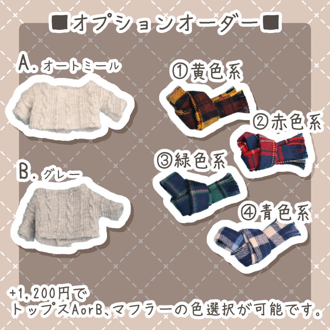 オーダーページ 　ぬい服 10㎝　オーダー受付お休み中